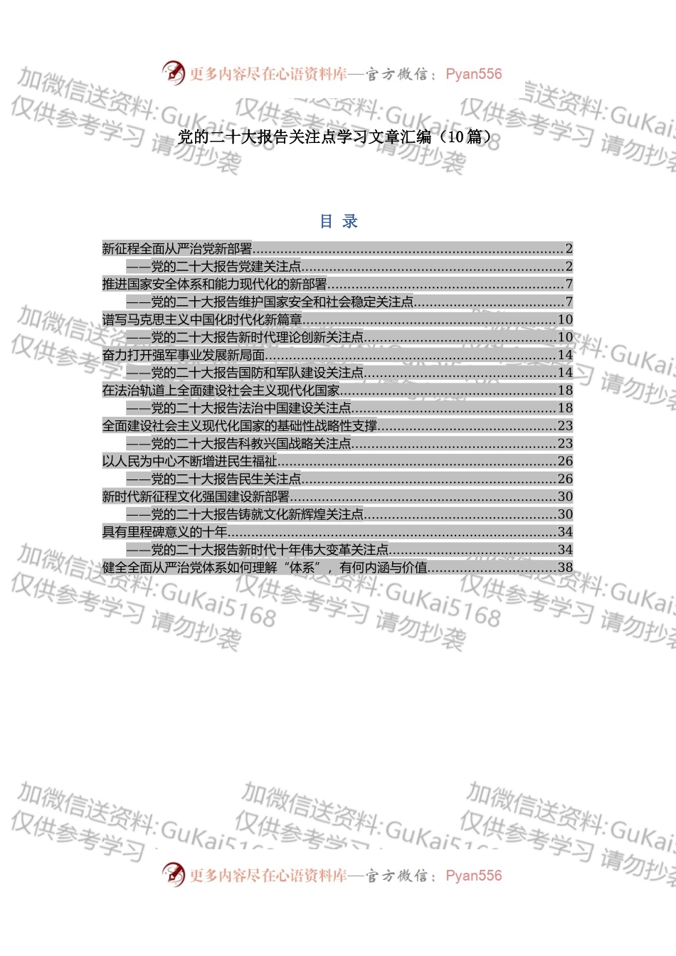 盛会报告关注点学习文章汇编（10篇） (1).docx_第1页