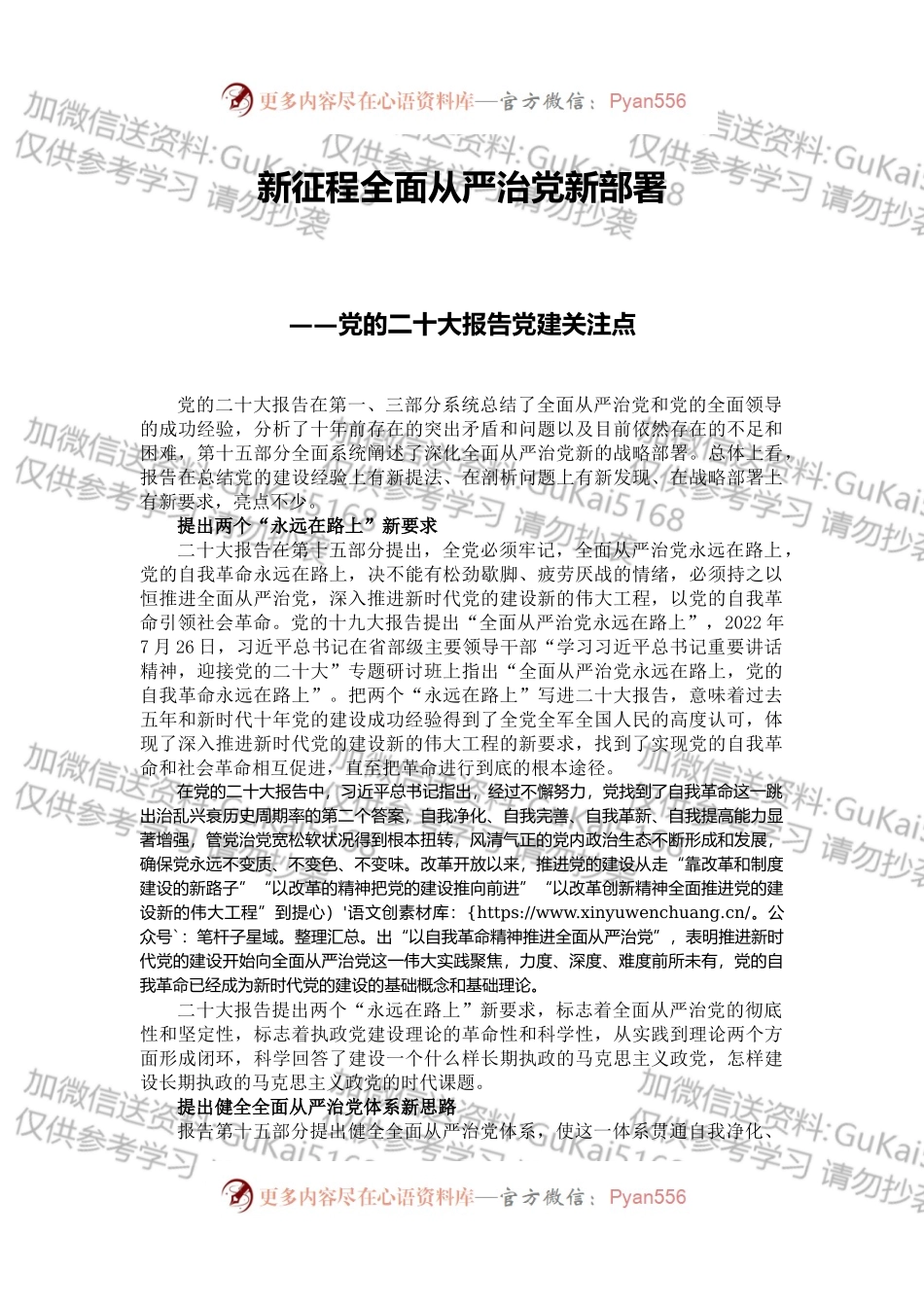 盛会报告关注点学习文章汇编（10篇） (1).docx_第2页