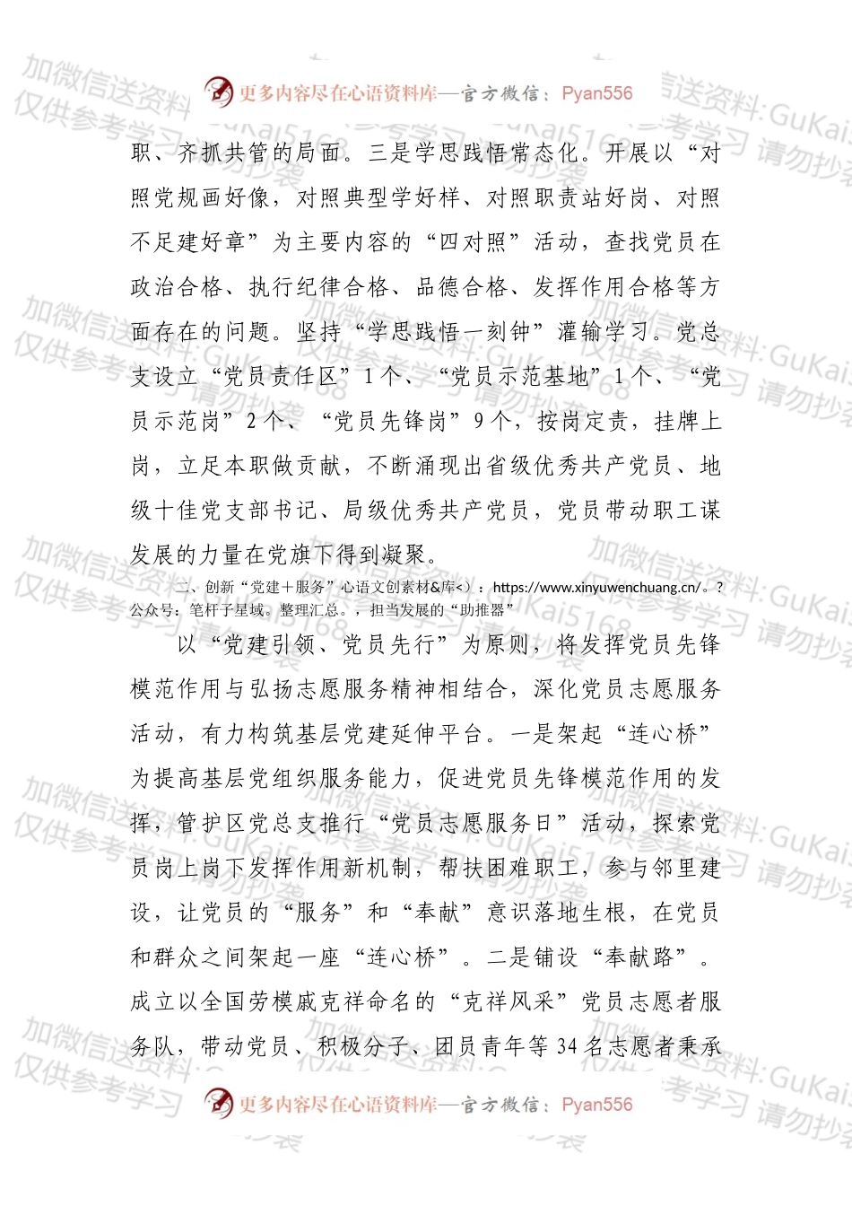 森林资源管护区党总支党建融合经验材料.docx_第2页