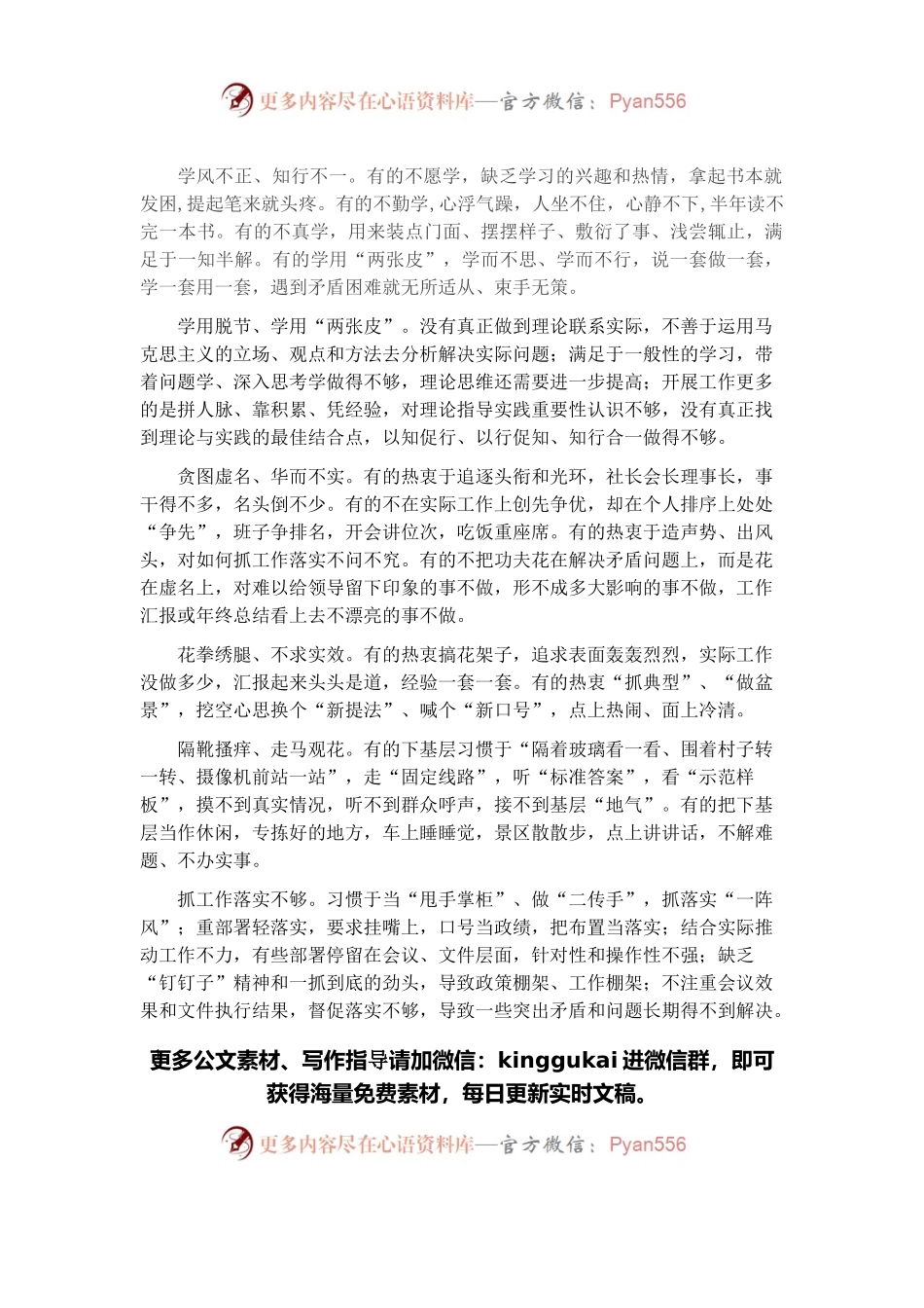 民主生活会批评和自我批评语集锦（552条）.docx_第1页
