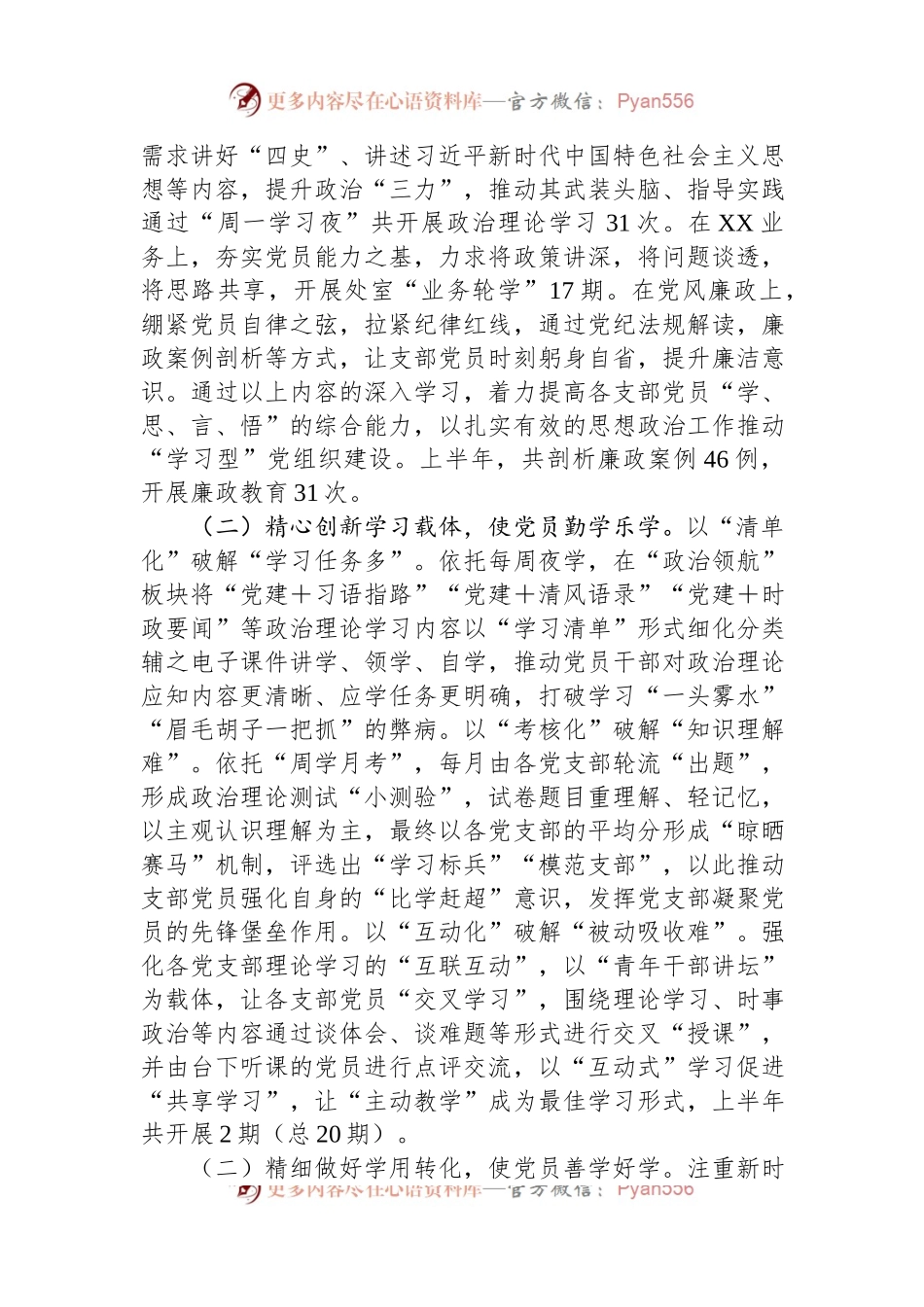 汇报材料：以“三精”工作法强化党员干部理论武装.docx_第2页