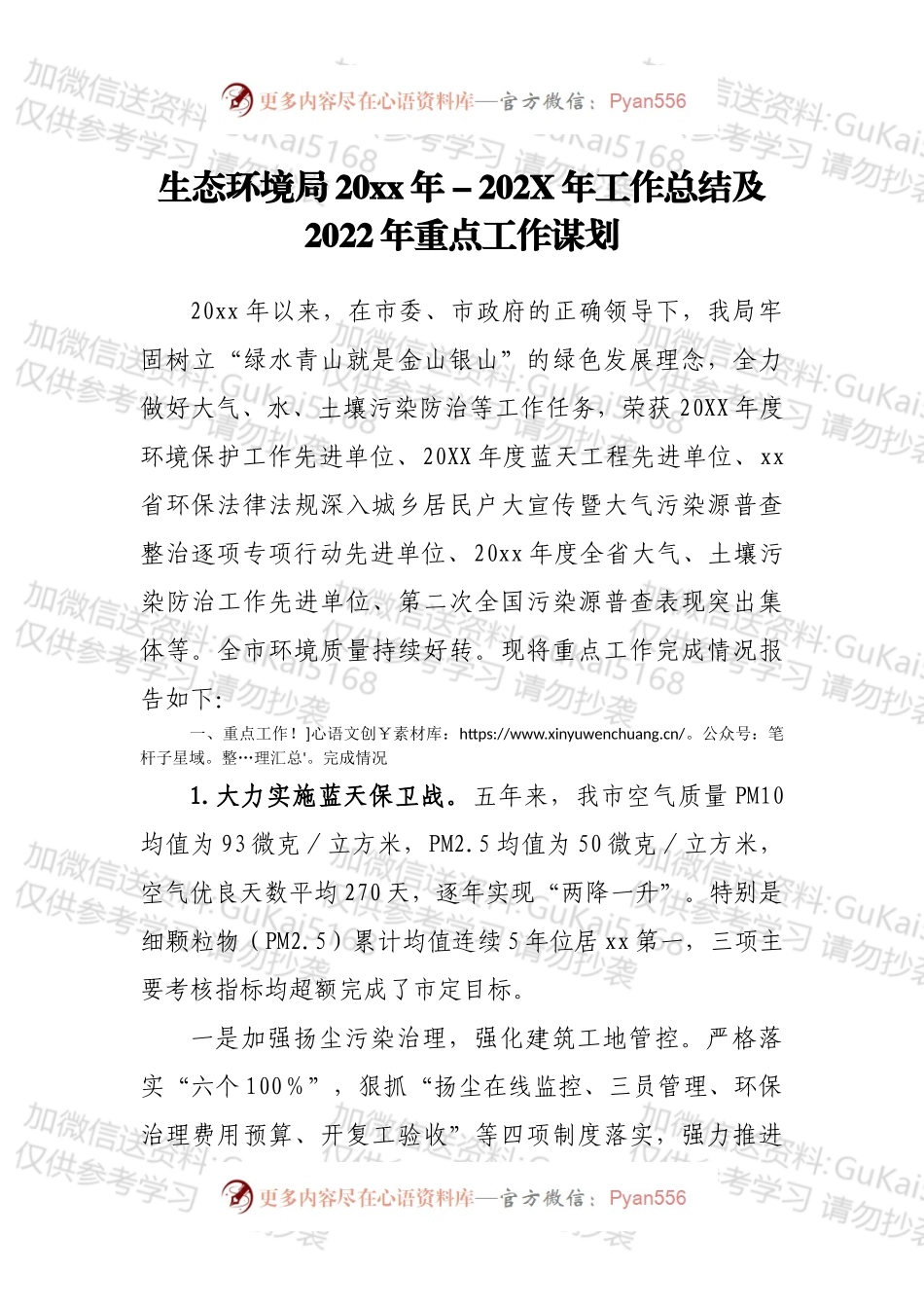 生态环境局20xx年－202X年工作总结及2022年重点工作谋划.docx_第1页