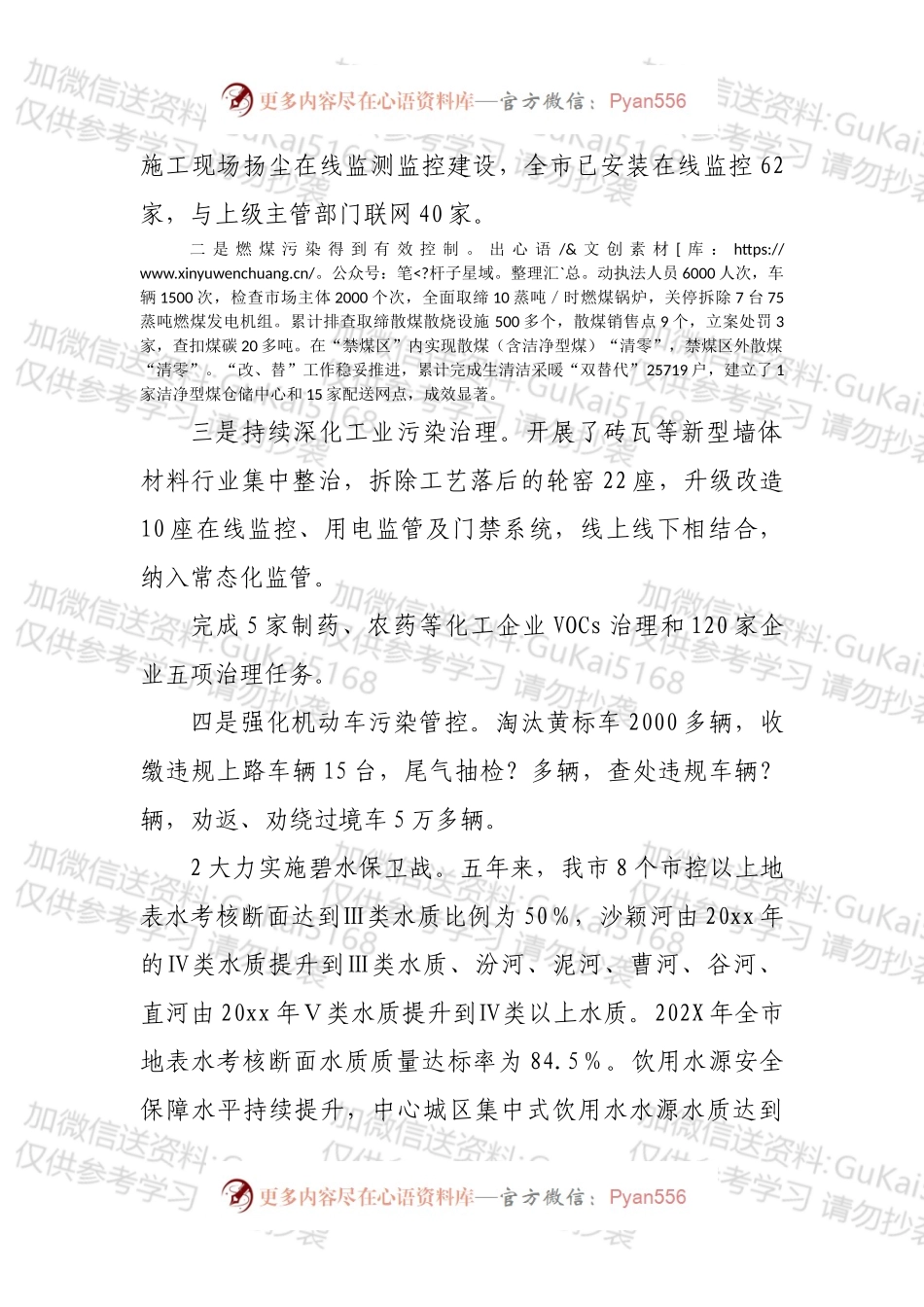 生态环境局20xx年－202X年工作总结及2022年重点工作谋划.docx_第2页