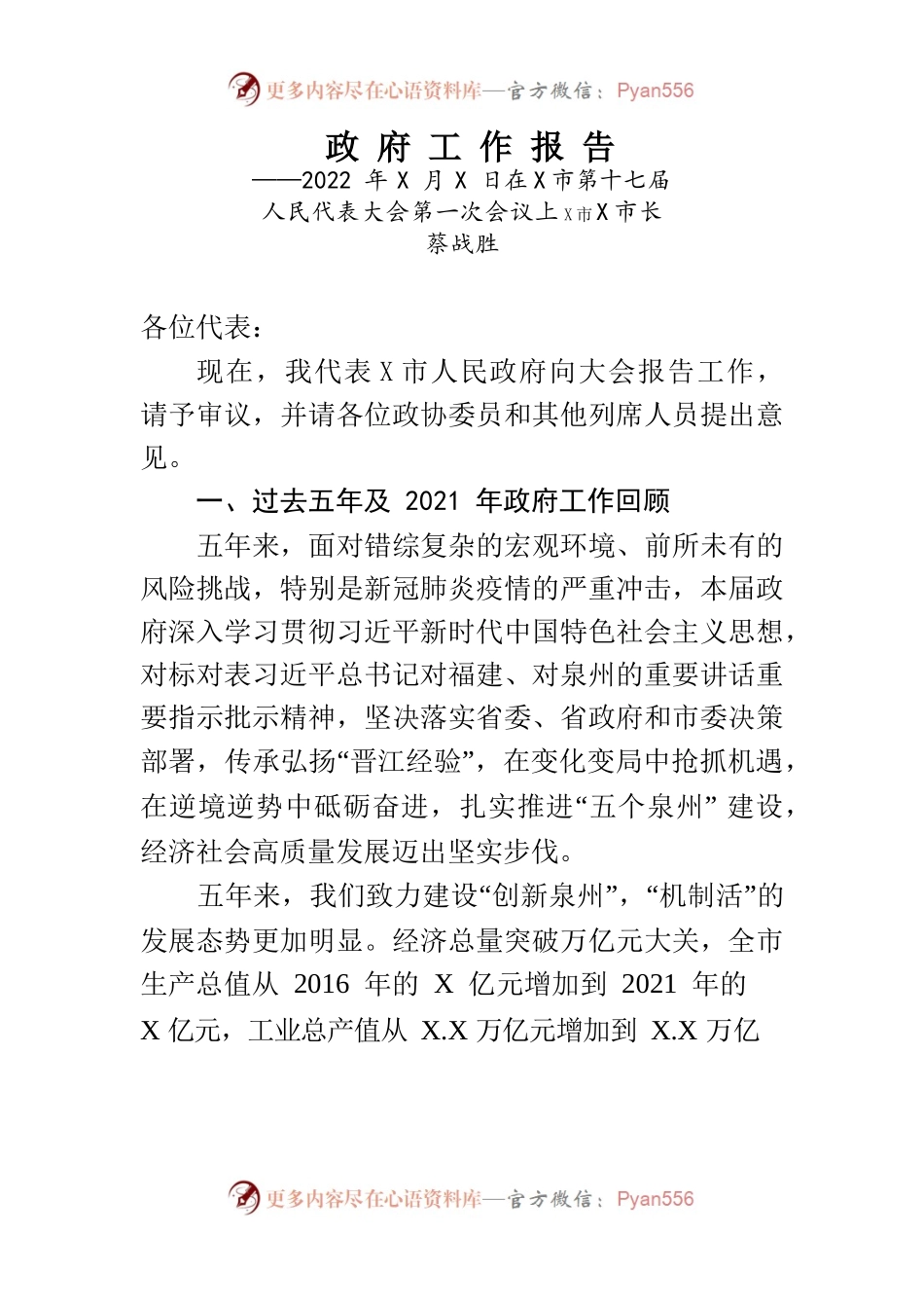 某市2022年政府工作报告(24).docx_第1页