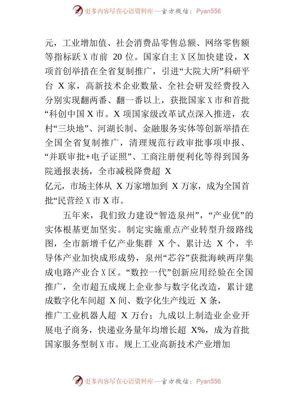 某市2022年政府工作报告(24).docx_第2页