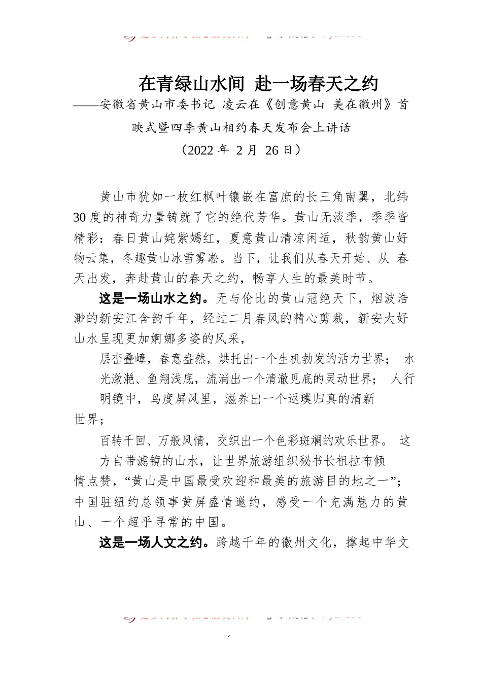 汇编295-《头条好文》系列资料-27篇.docx_第2页
