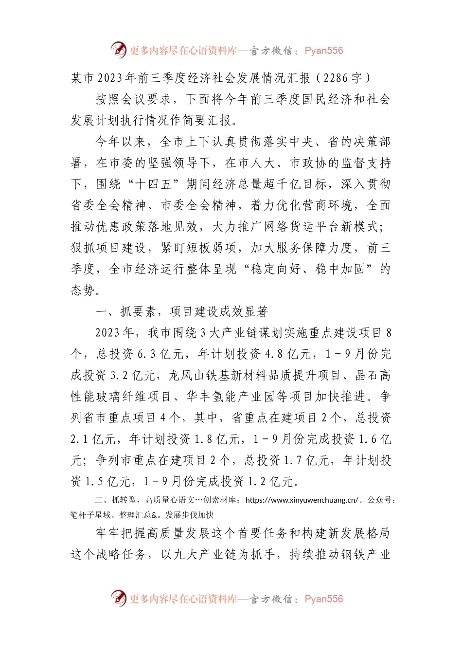 某市2023年前三季度经济社会发展情况汇报.docx_第1页