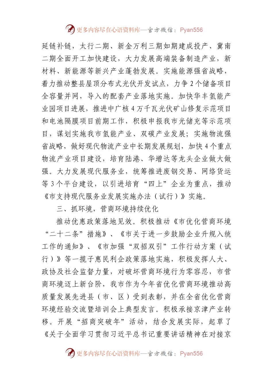 某市2023年前三季度经济社会发展情况汇报.docx_第2页