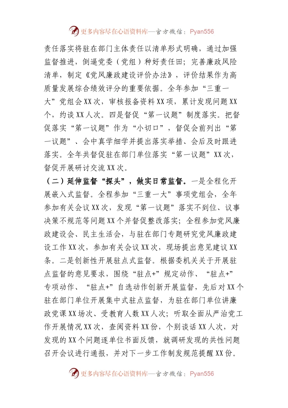 某派驻纪检监察组2023年工作总结及2024年工作计划.docx_第2页