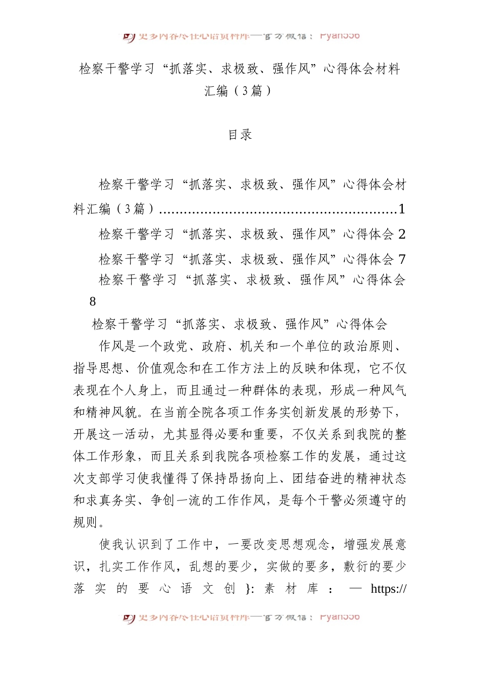 检察干警学习“抓落实、求极致、强作风”心得体会材料汇编（3篇）.docx_第1页