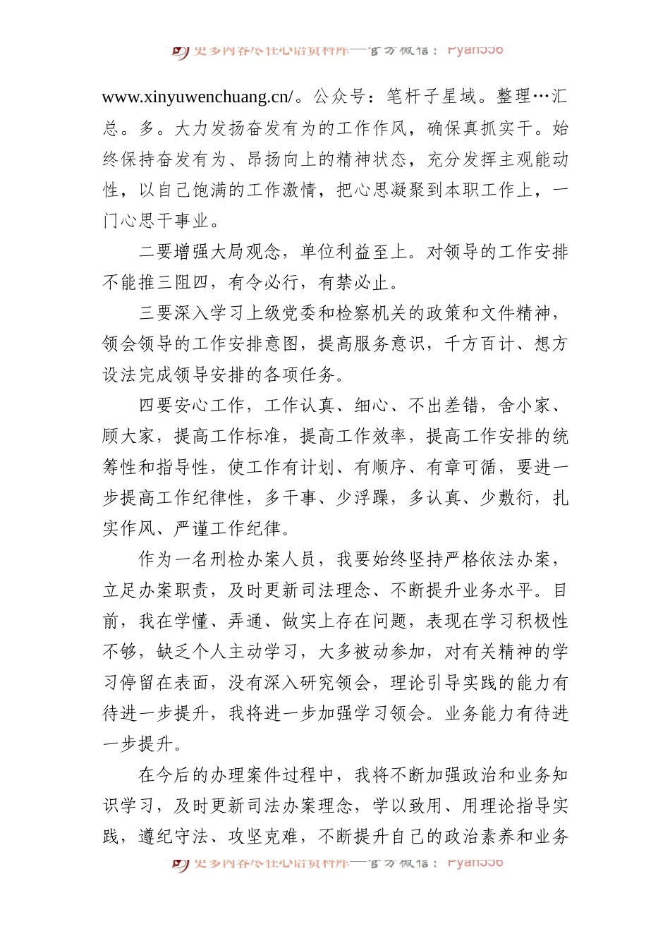 检察干警学习“抓落实、求极致、强作风”心得体会材料汇编（3篇）.docx_第2页