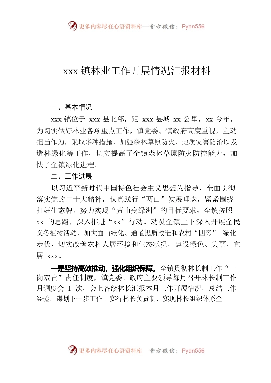 植树造林工作开展情况汇报材料.docx_第1页