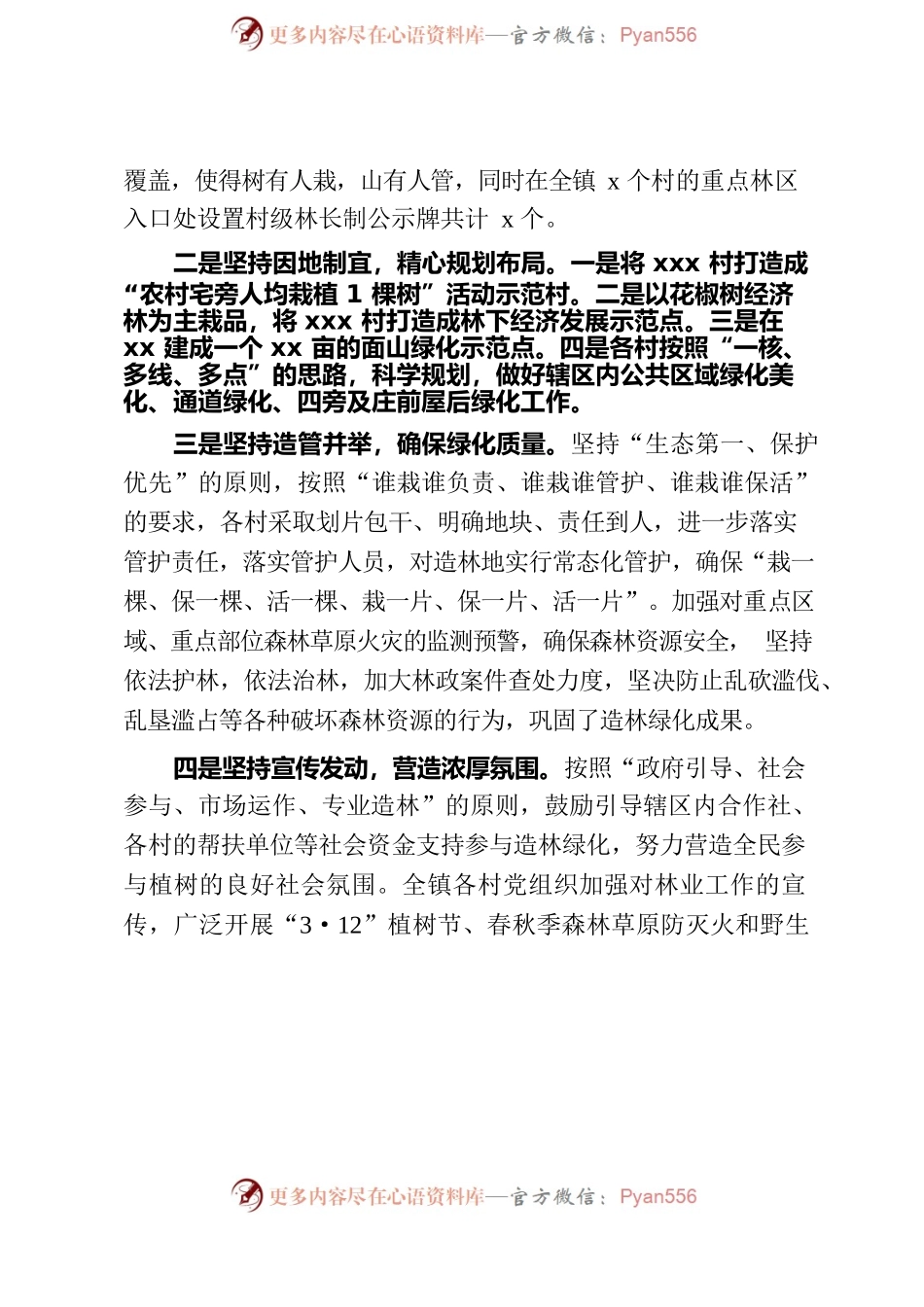 植树造林工作开展情况汇报材料.docx_第2页