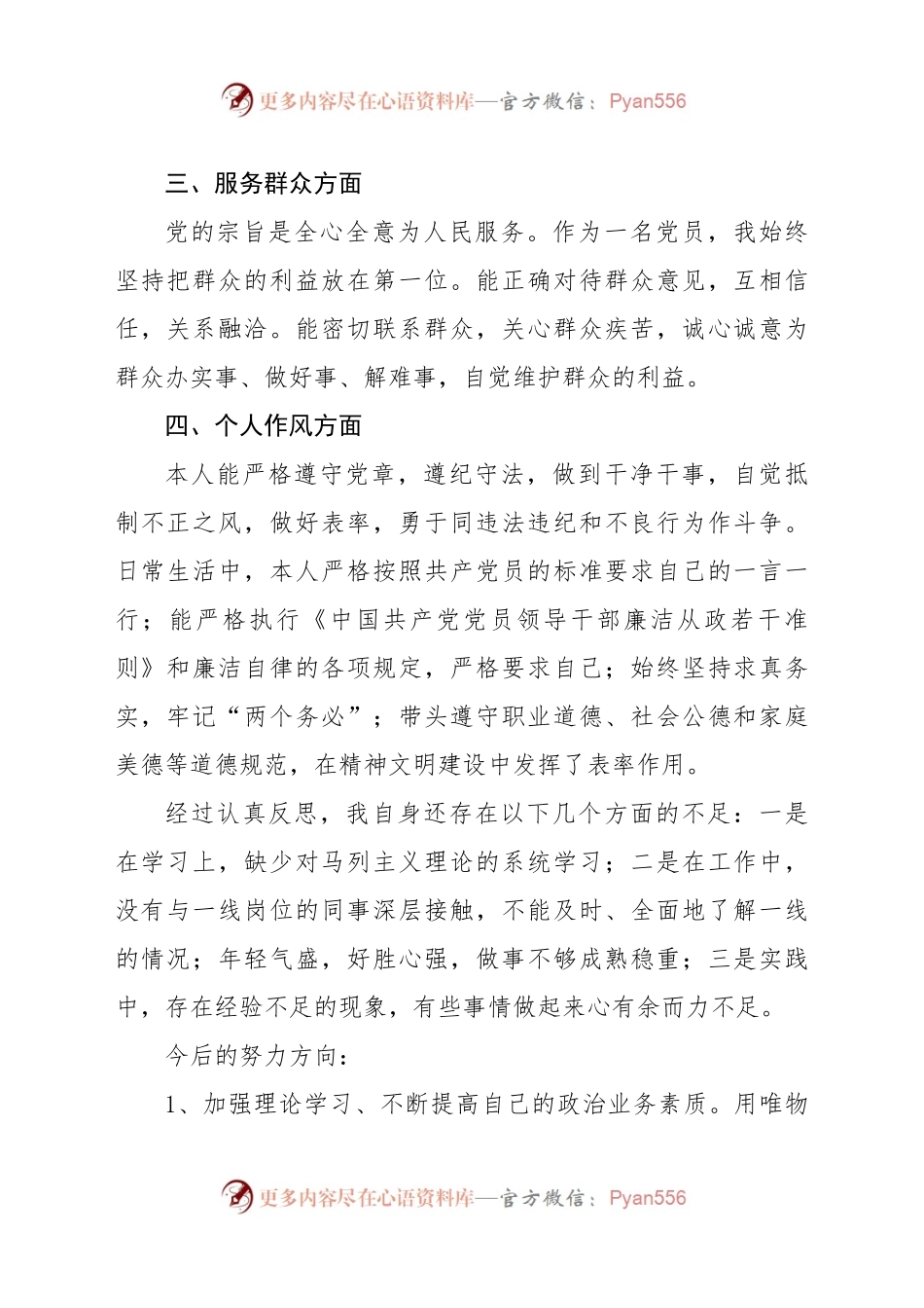 民主评议党员个人总结范文3篇.docx_第1页