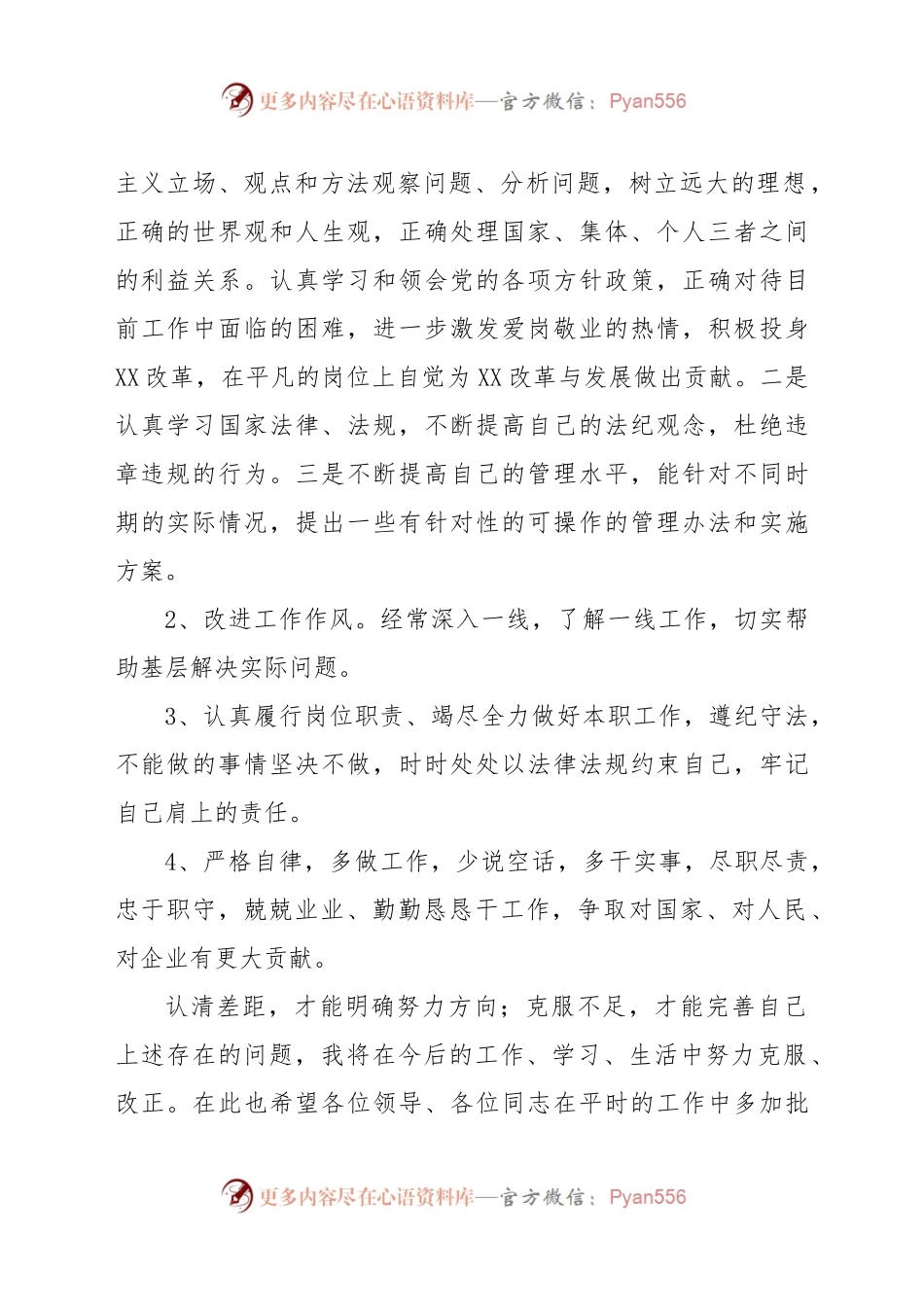 民主评议党员个人总结范文3篇.docx_第2页