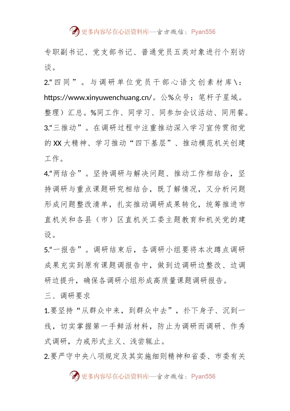 机关工委“四下基层”蹲点调研工作方案.docx_第2页