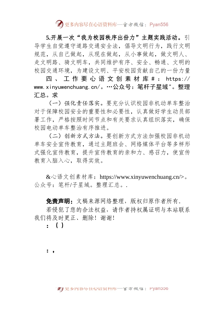 校园电动单车安全教育引导方案.docx_第2页