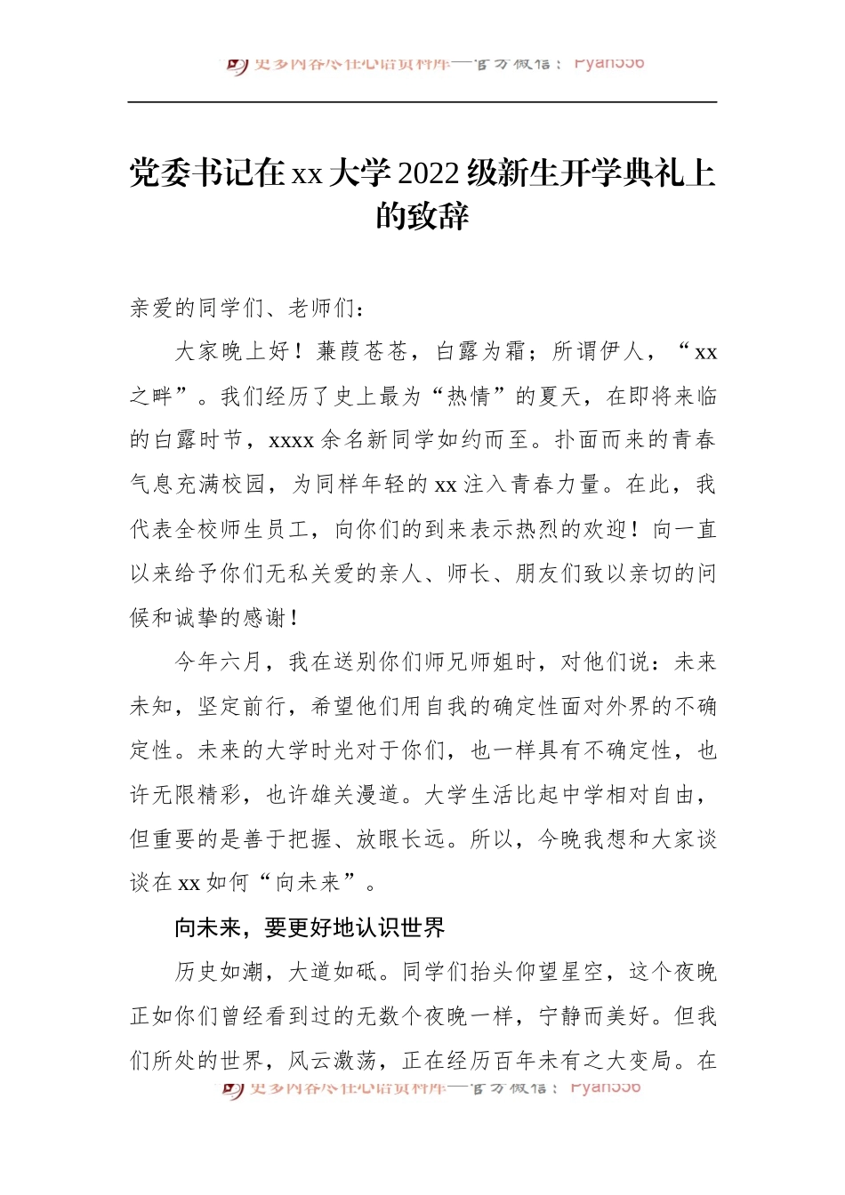 汇编1448-在2022级本科生开学典礼上的讲话-9篇.docx_第2页