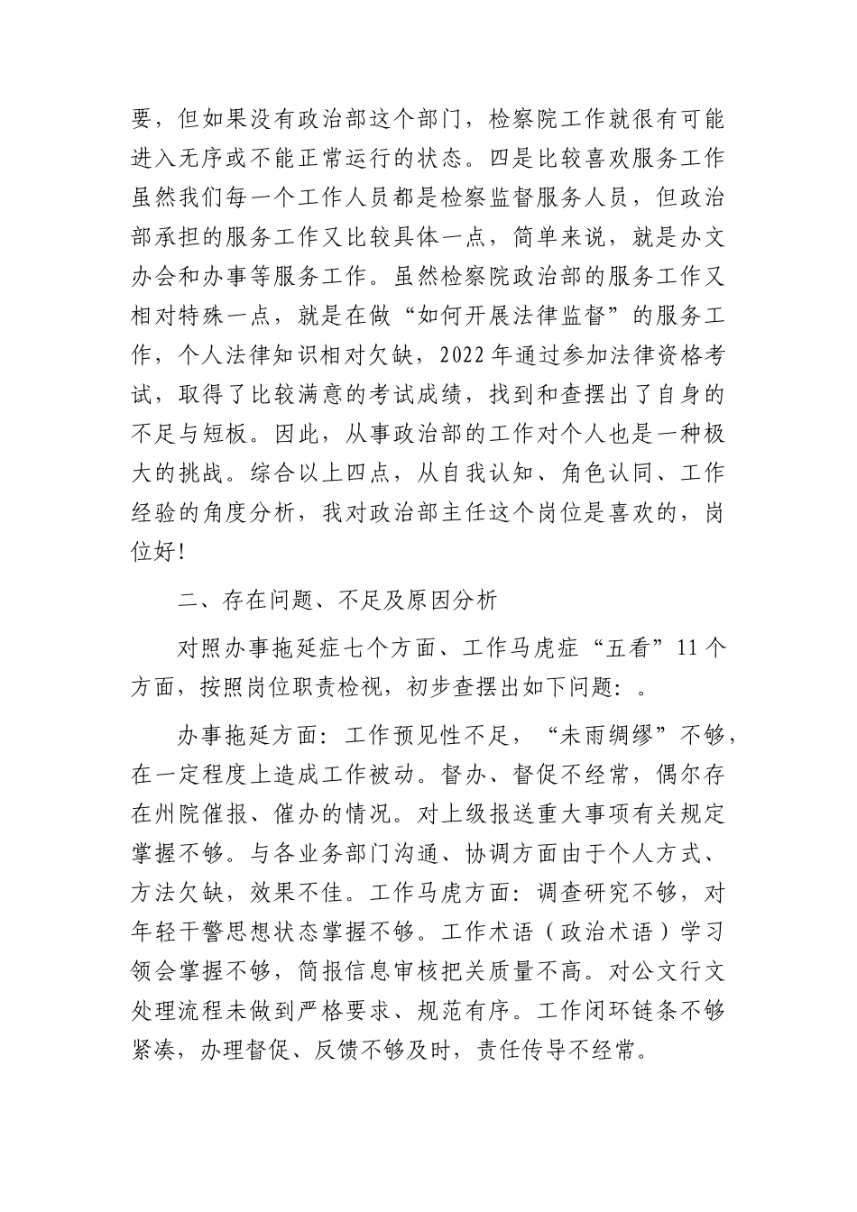检察系统干警“在岗爱岗、知责尽责”讨论发言9篇（我的岗位好不好？我的职责是什么？我要怎样尽职责）.docx_第2页