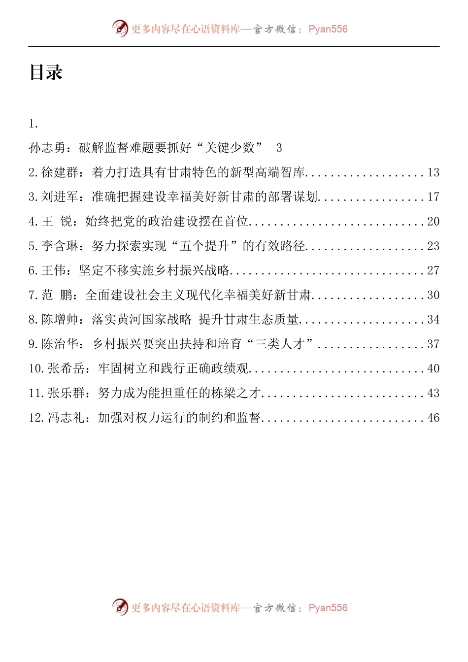 汇编611-市、县领导最新公开发表理论文章-12篇.docx_第1页
