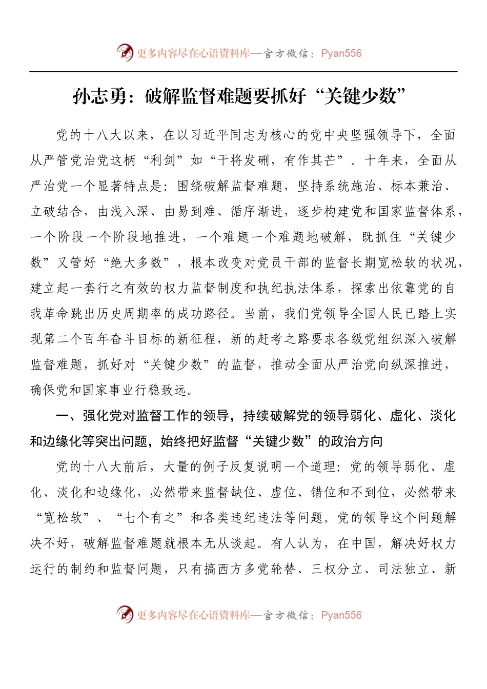 汇编611-市、县领导最新公开发表理论文章-12篇.docx_第2页