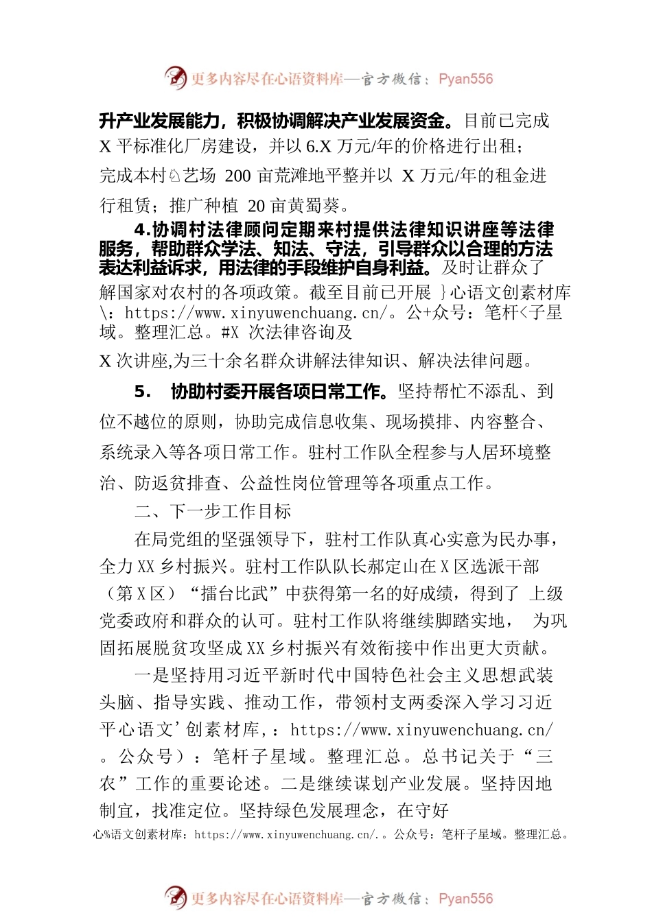 村驻村工作队2023年上半年工作总结.docx_第2页