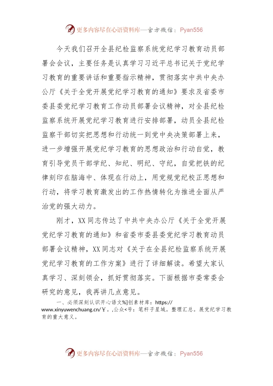 某县委常委、纪委书记在党纪学习教育动员部署会讲话提纲.docx_第2页