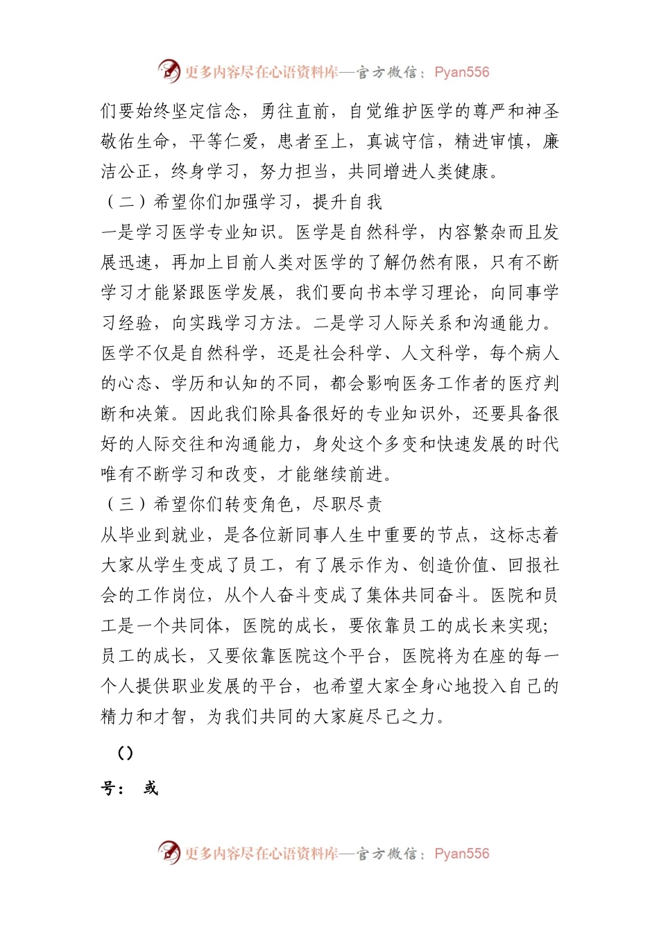某医院在新职工岗前培训班上的讲话.docx_第2页