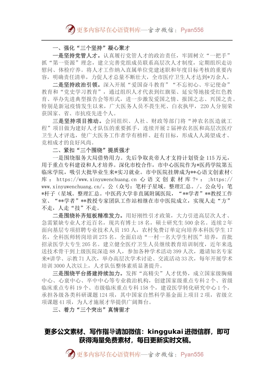深耕厚植培沃土 近悦远来“好生态”（市卫健委）.docx_第1页