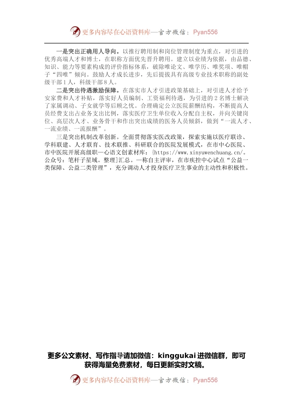 深耕厚植培沃土 近悦远来“好生态”（市卫健委）.docx_第2页