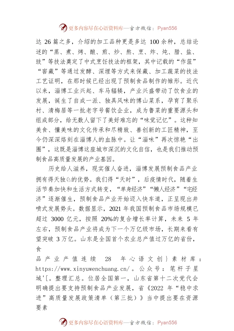 淄博市委书记江敦涛：在2022中国（山东）预制食品产业发展大会开幕式上的致辞（20220615）.docx_第2页