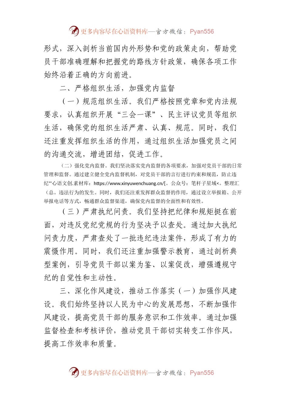 某乡镇党委书记2024年上半年全面从严治党情况报告（1925字）.docx_第2页