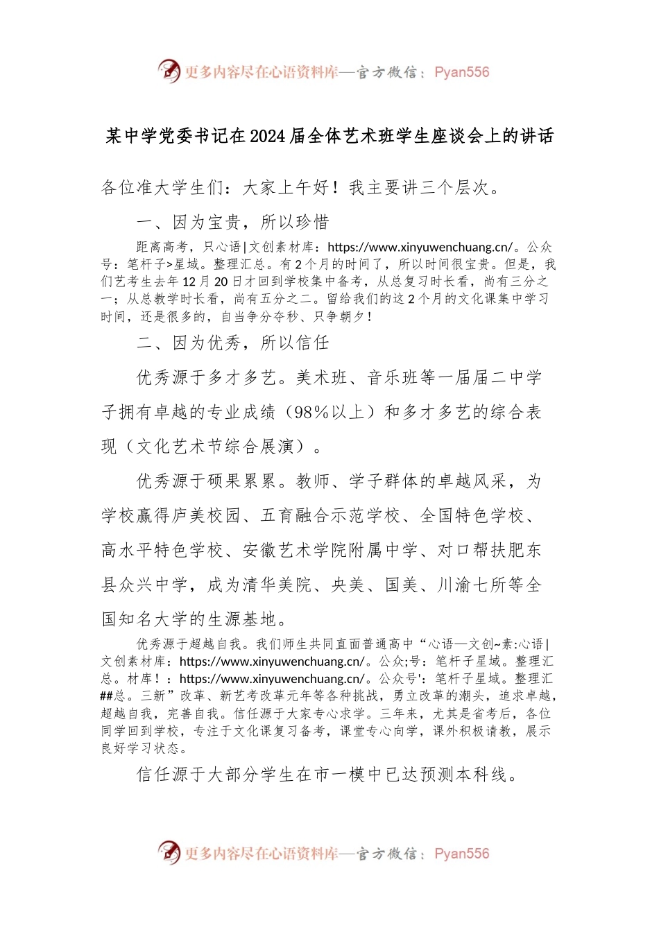 某中学党委书记在2024届全体艺术班学生座谈会上的讲话.docx_第1页