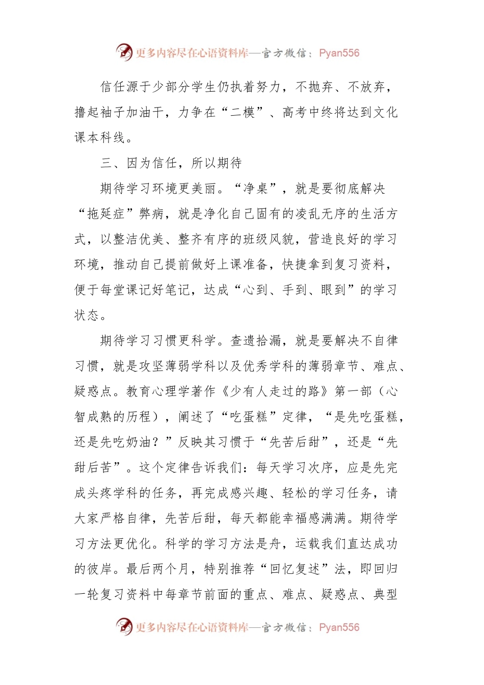 某中学党委书记在2024届全体艺术班学生座谈会上的讲话.docx_第2页