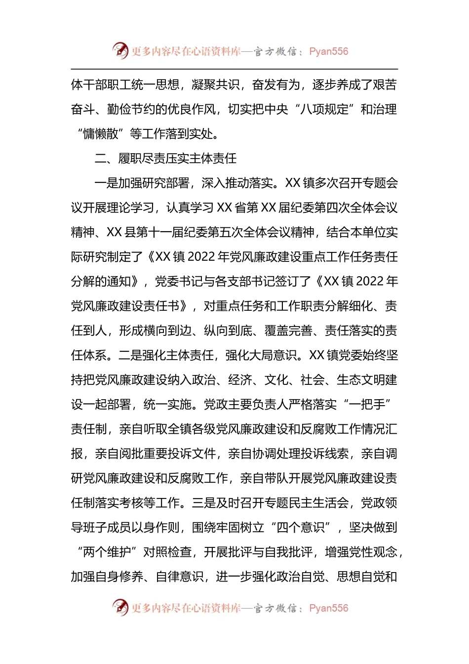 某镇2022年国庆节期间深化落实中央八项规定成果情况的报告.docx_第2页