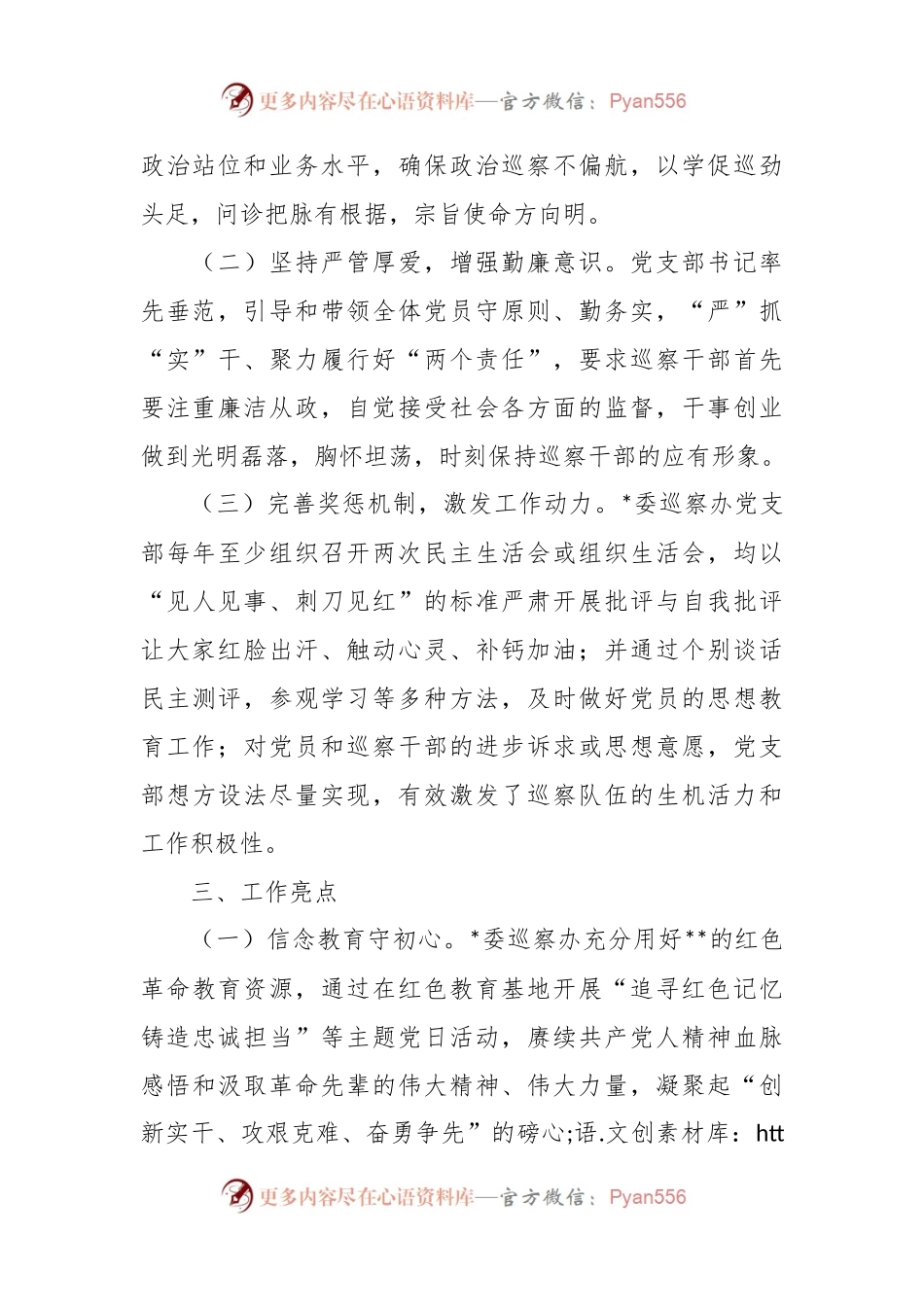 最新巡察工作情况汇报材料.docx_第2页