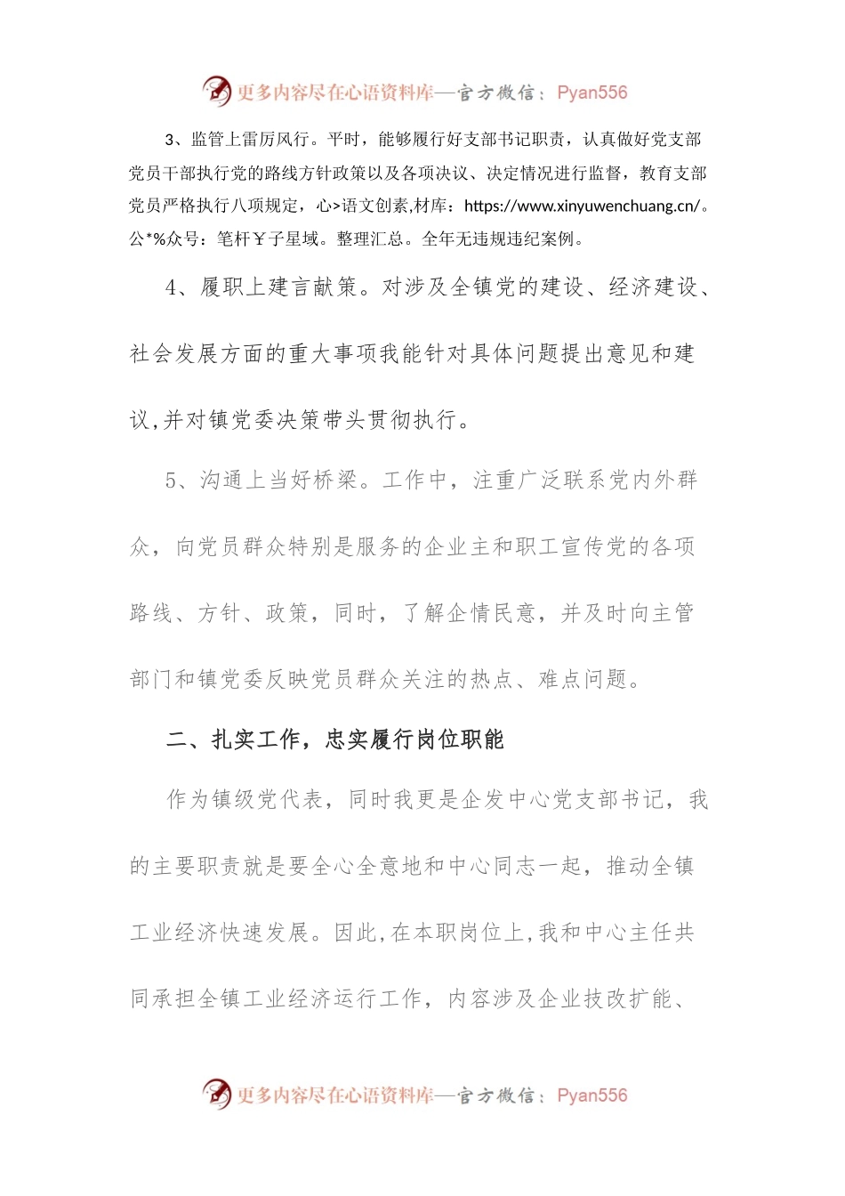 村党支部履职承诺.docx_第2页