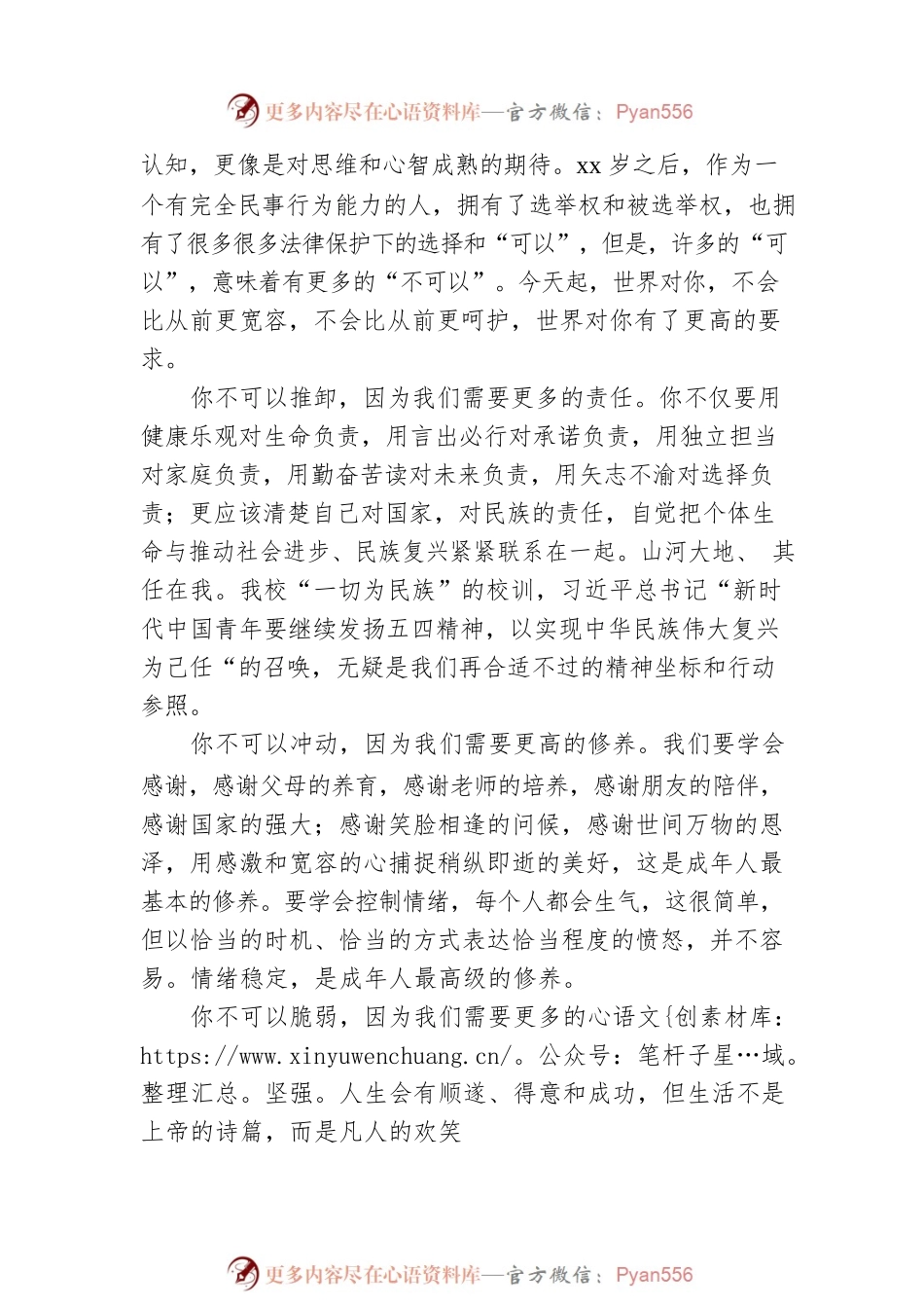 校长在十八岁成人仪式上的讲话（学校—中学）.docx_第2页