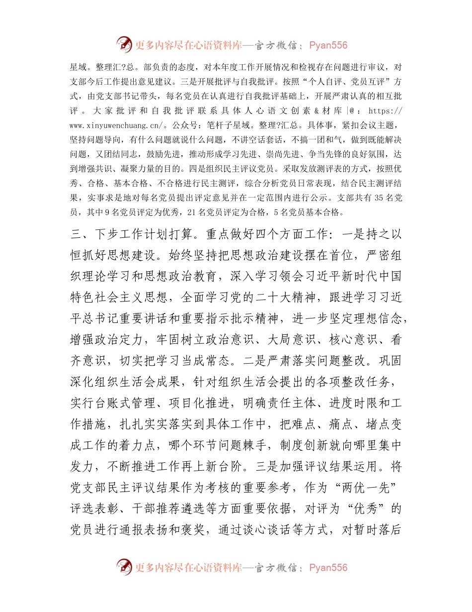 某市财政局纪委党支部民主评议党员工作情况报告.docx_第2页