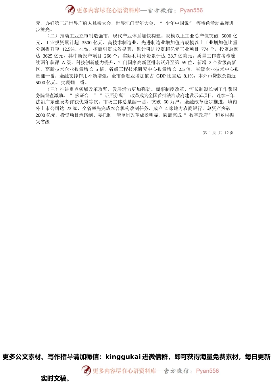 江门市市长吴晓晖：政府工作报告.docx_第2页