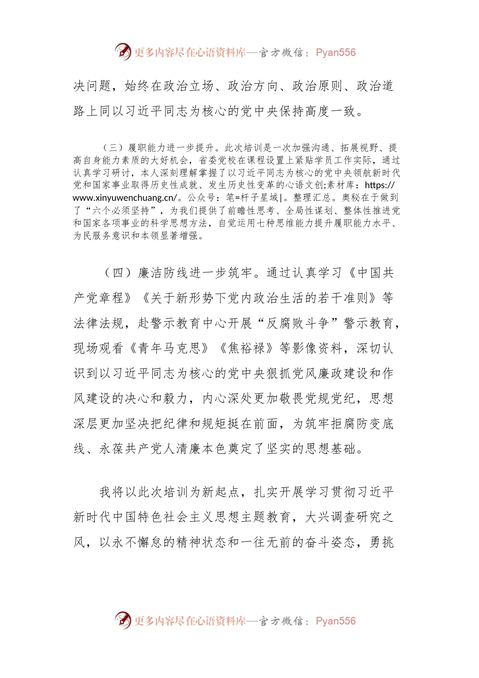 省委党校培训党性锻炼小结.docx_第2页