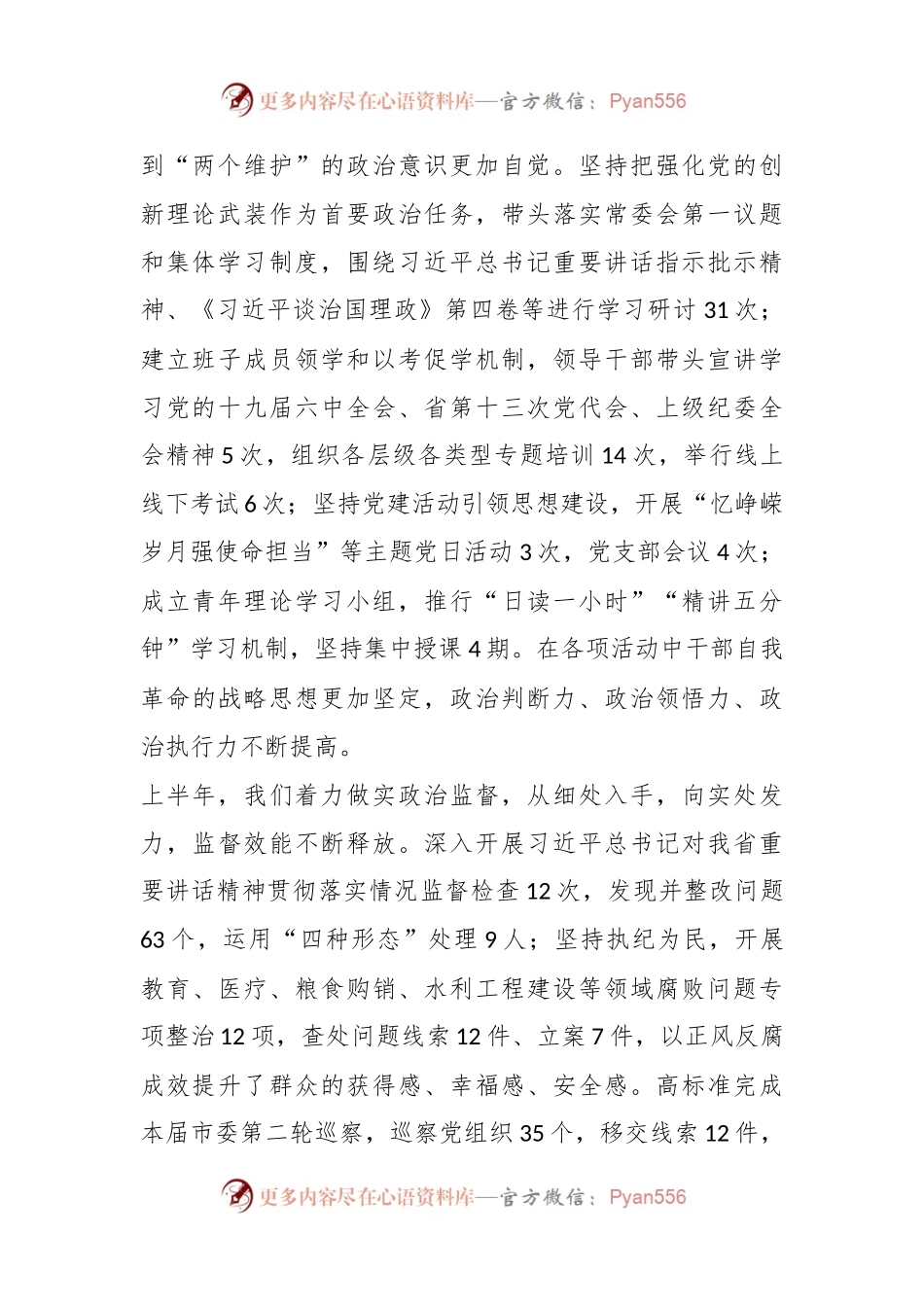某纪委书记在全市纪检监察机关工作推进会上的讲话.docx_第2页