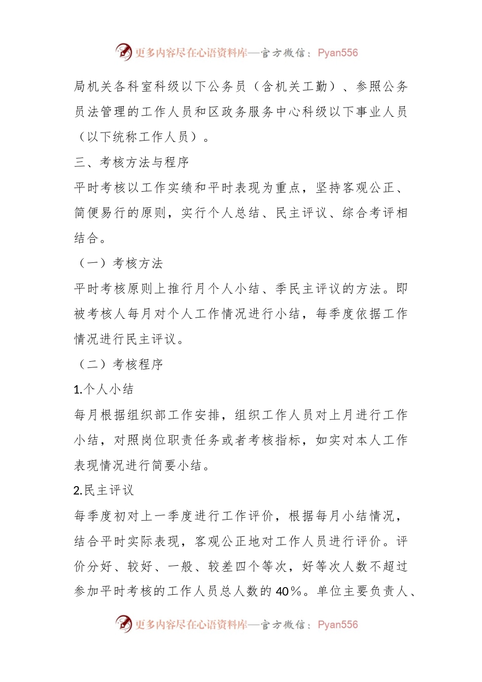 某区行政审批服务局工作人员平时考核实施方案.docx_第2页