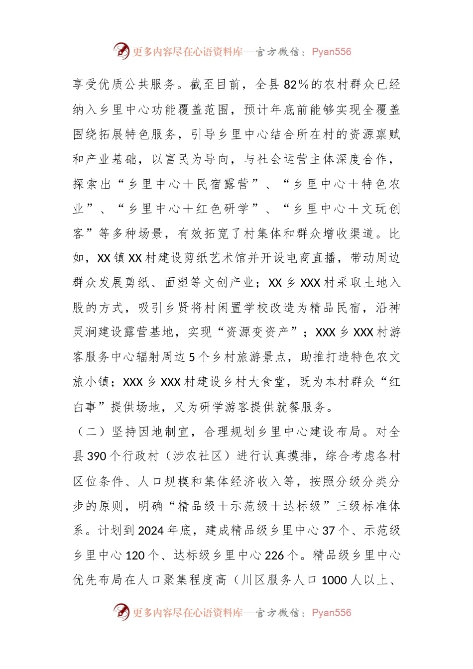 有关某县乡里中心建设经验的调研报告.docx_第2页