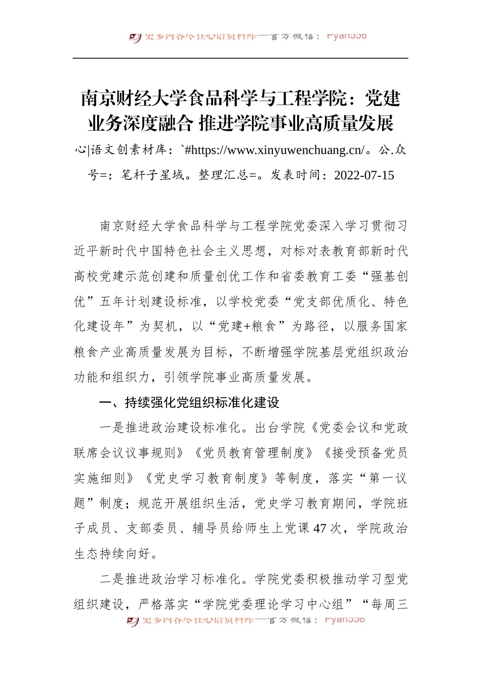 汇编1607-2022年高校党建文稿-8篇.docx_第2页