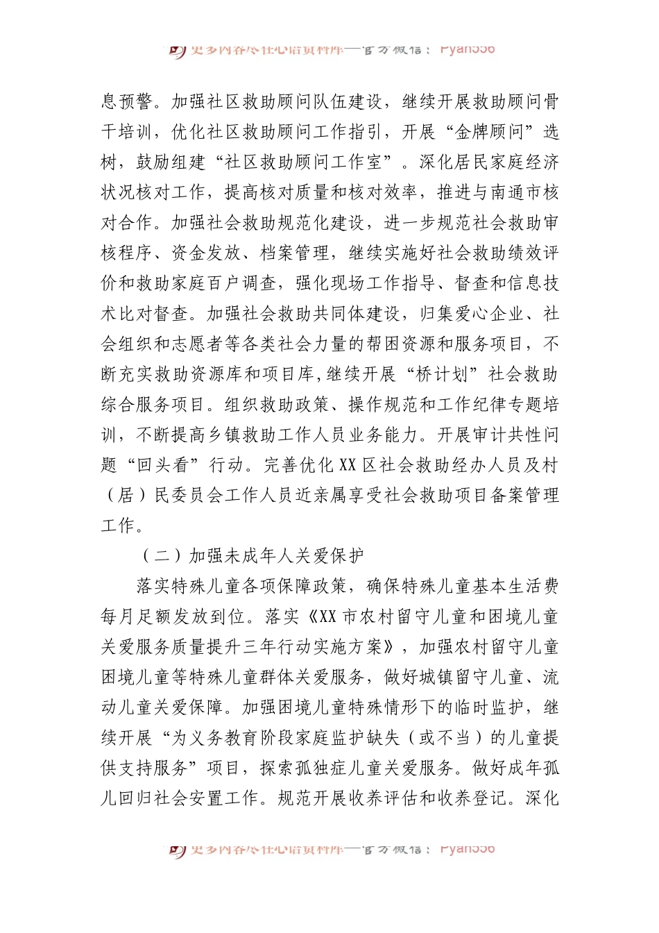 民政局2024年工作要点汇编（5篇）.docx_第2页