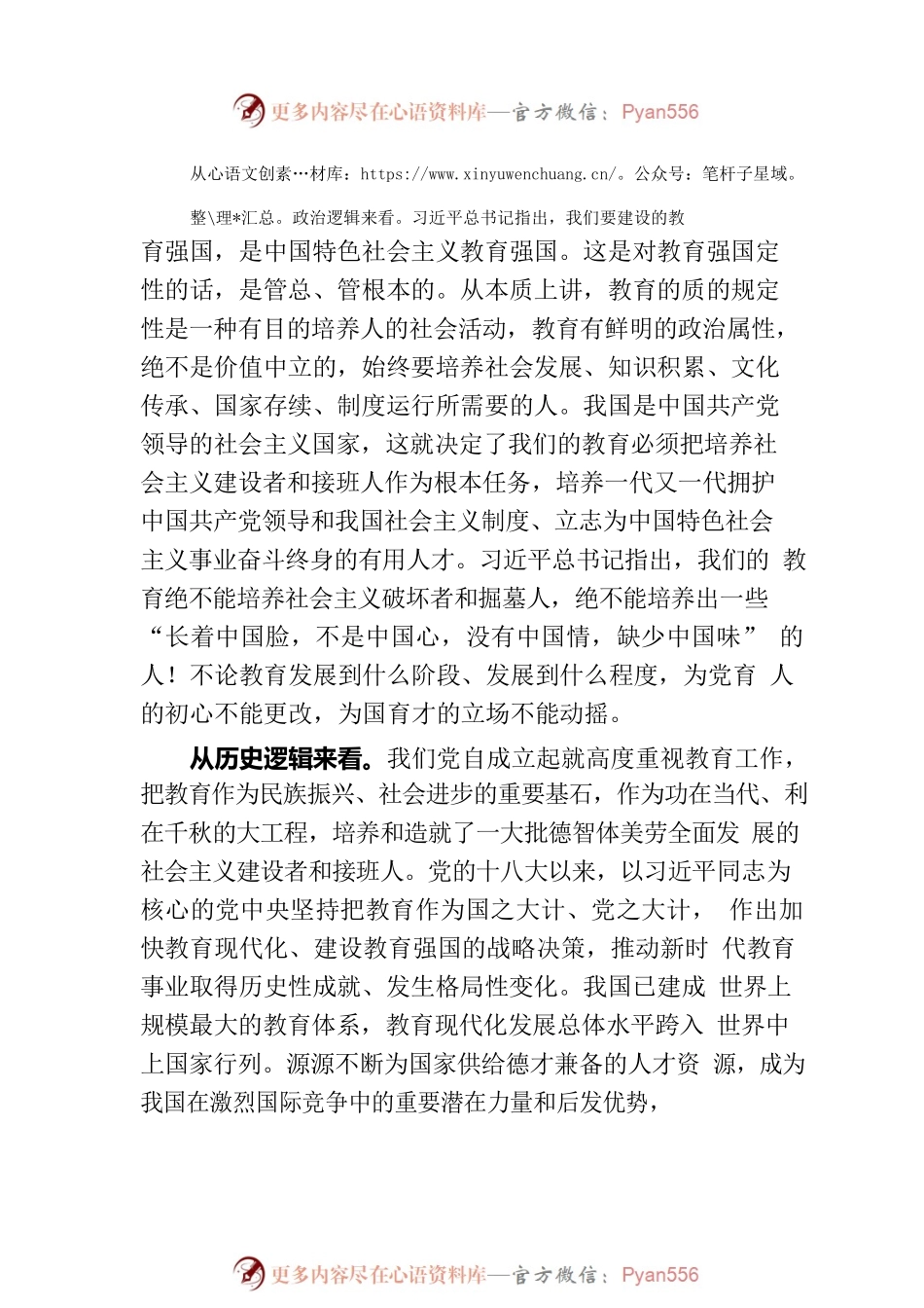 校党委书记在全校专题读书班上的党课辅导报告.docx_第2页
