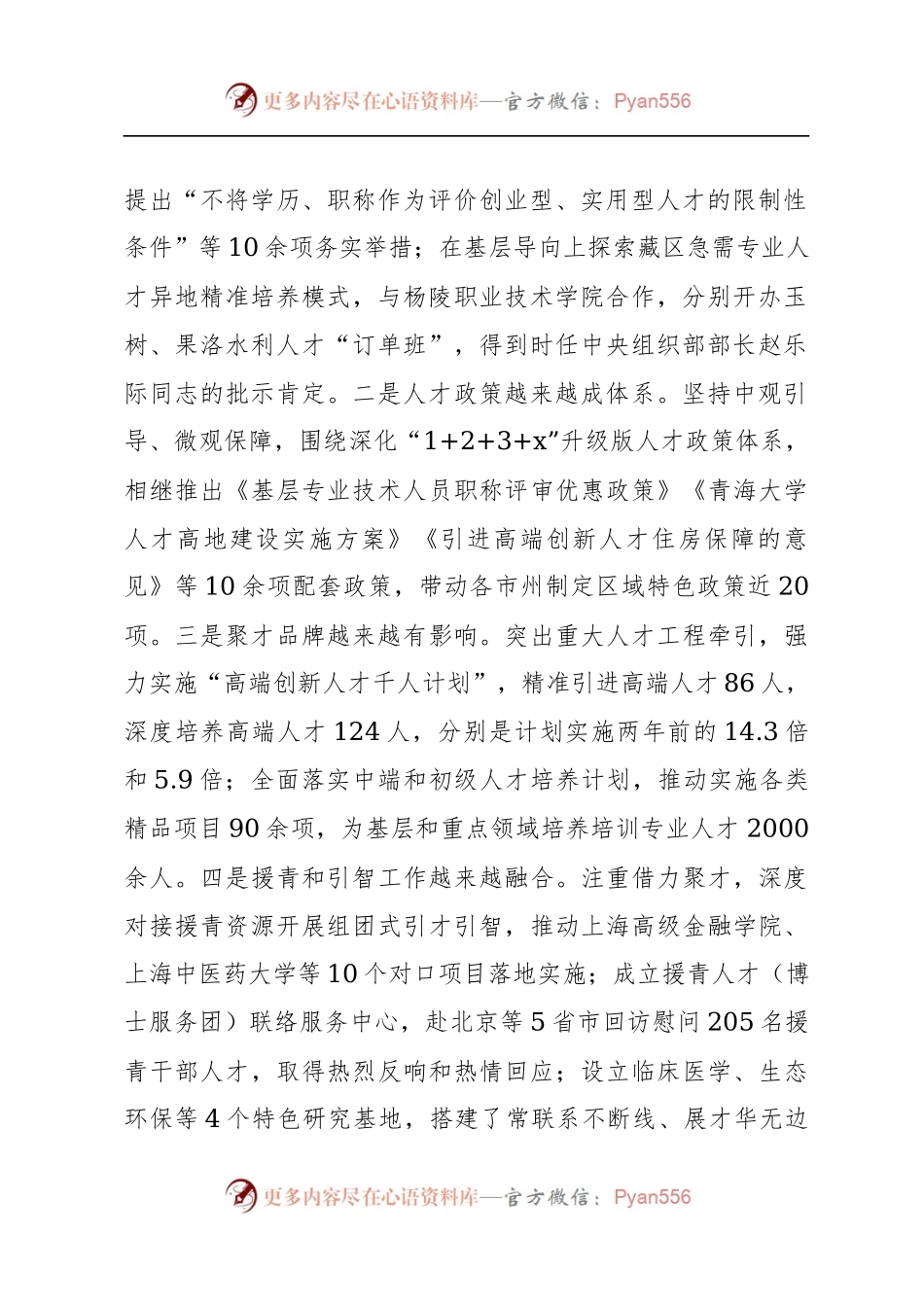 王宇燕：在省人才工作领导小组第18次会议上的讲话.docx_第2页