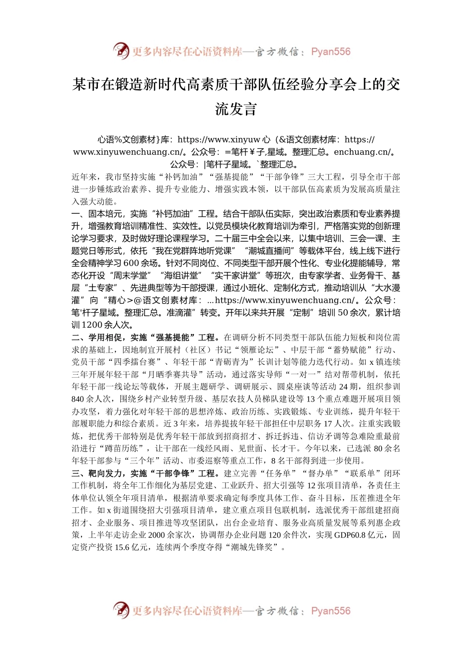 某市在锻造新时代高素质干部队伍经验分享会上的交流发言.docx_第1页