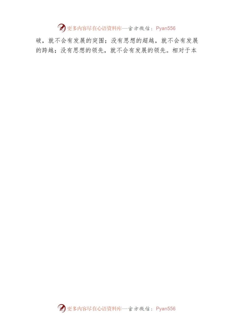 某镇驻村第一书记见面会主持词.docx_第2页